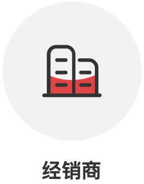 经销商 经销商
